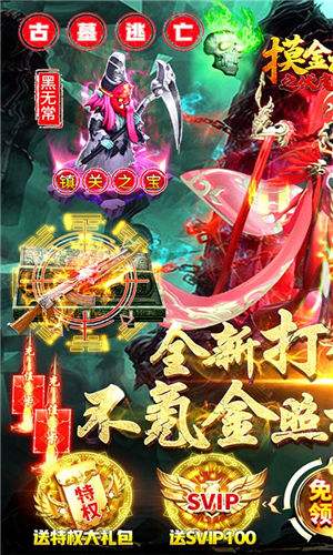 摸金校尉之伏魔殿安卓下载