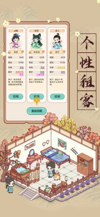 古代收租日记游戏免费版