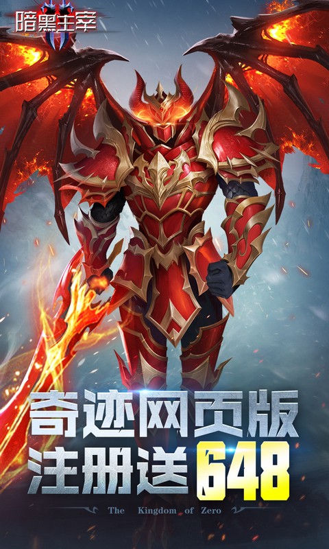 暗黑主宰ios版