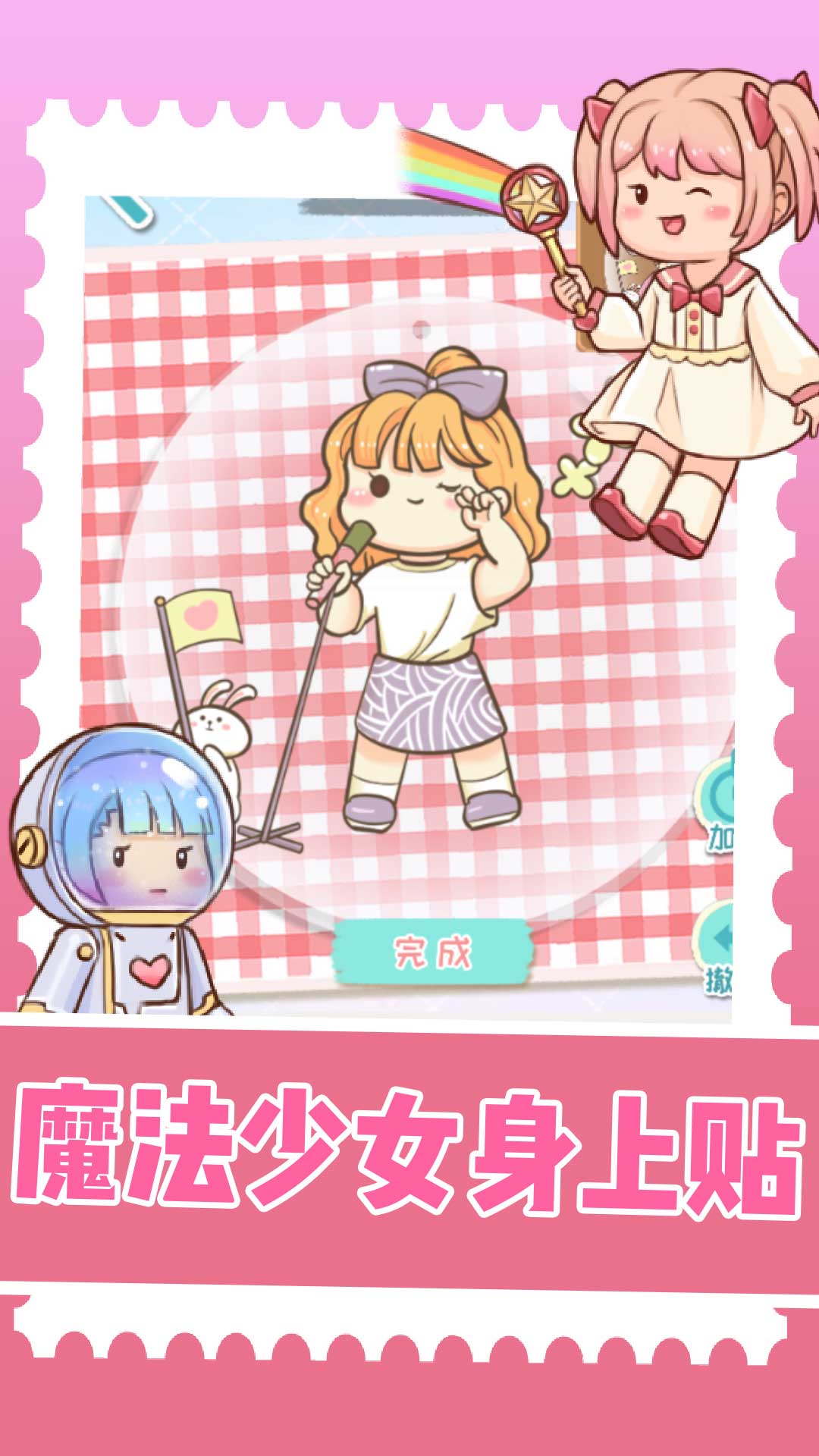 装扮小达人正式版