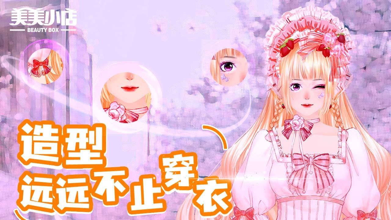 美美小店最新版游戏下载