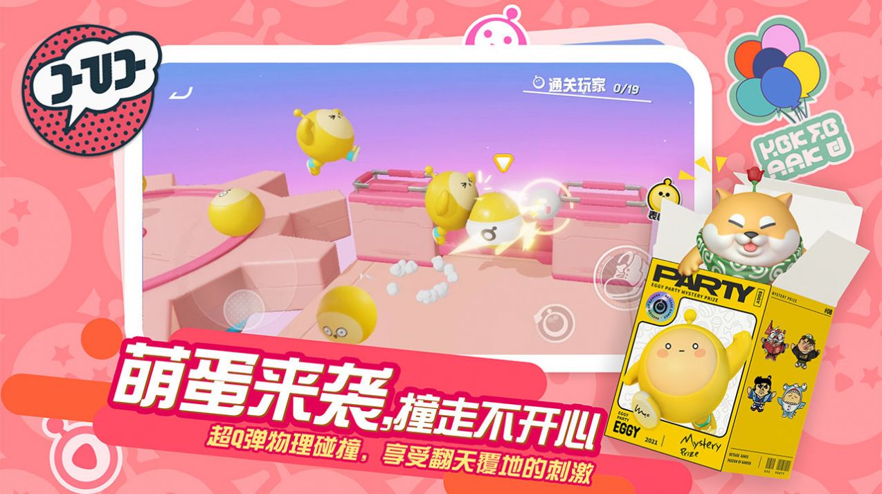 蛋仔派对正式服下载最新版2023