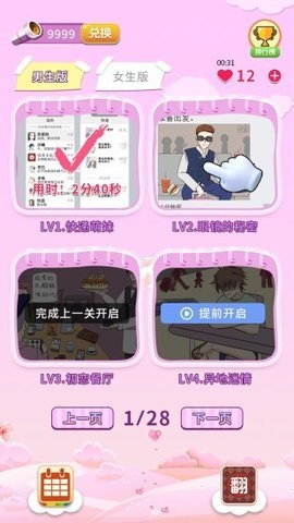 夫妻的秘密下载手机版