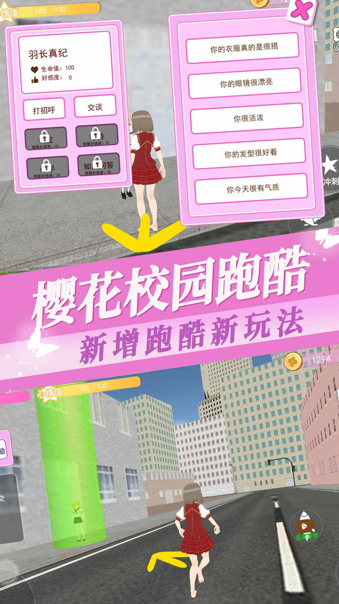 樱花大学高校恋爱物语安装包