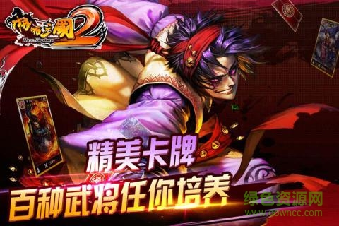 啪啪三国2下载安装