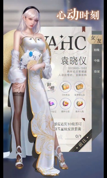 女友养成记游戏安装