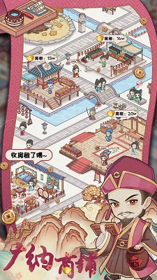古代收租日记安卓免费版