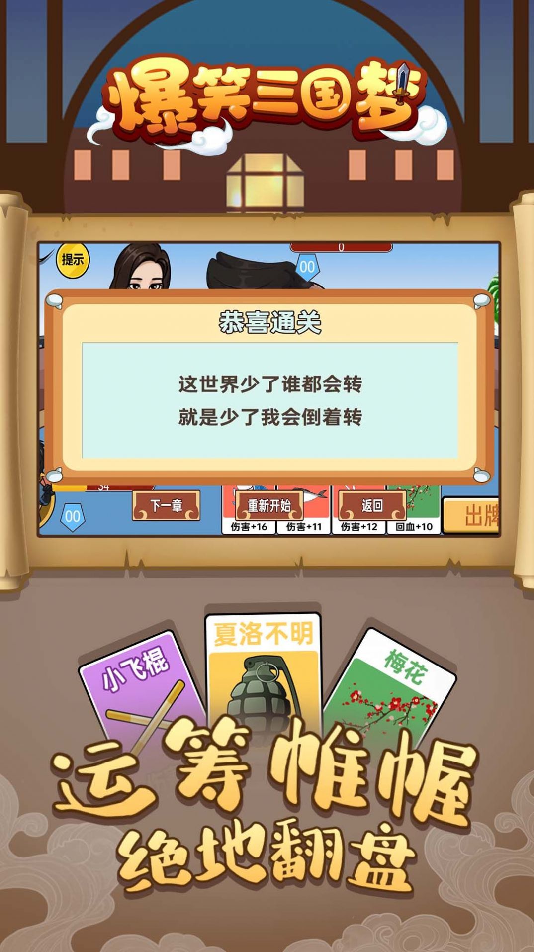 爆笑三国梦游戏下载
