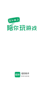 纽扣助手安装