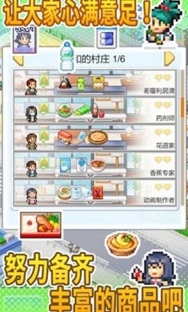 便利店开业日记最新版