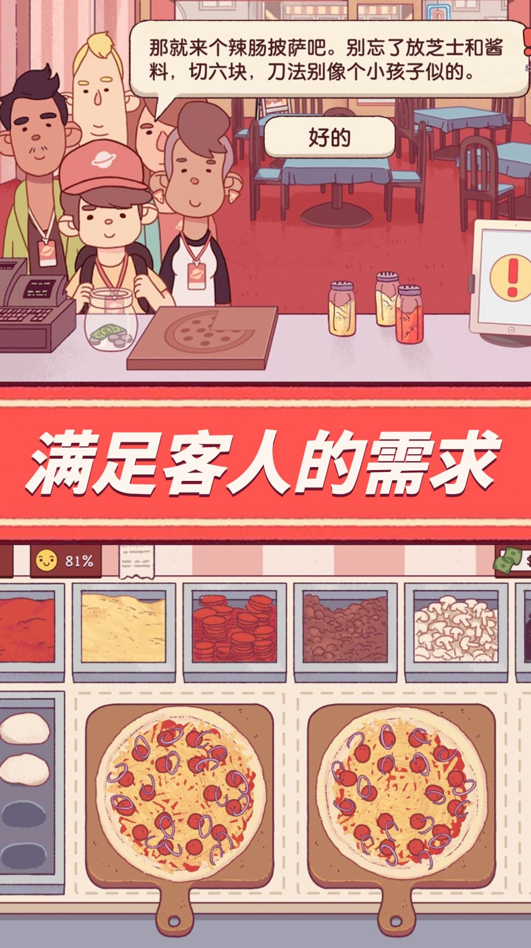 餐厅养成记-可口的披萨安卓下载
