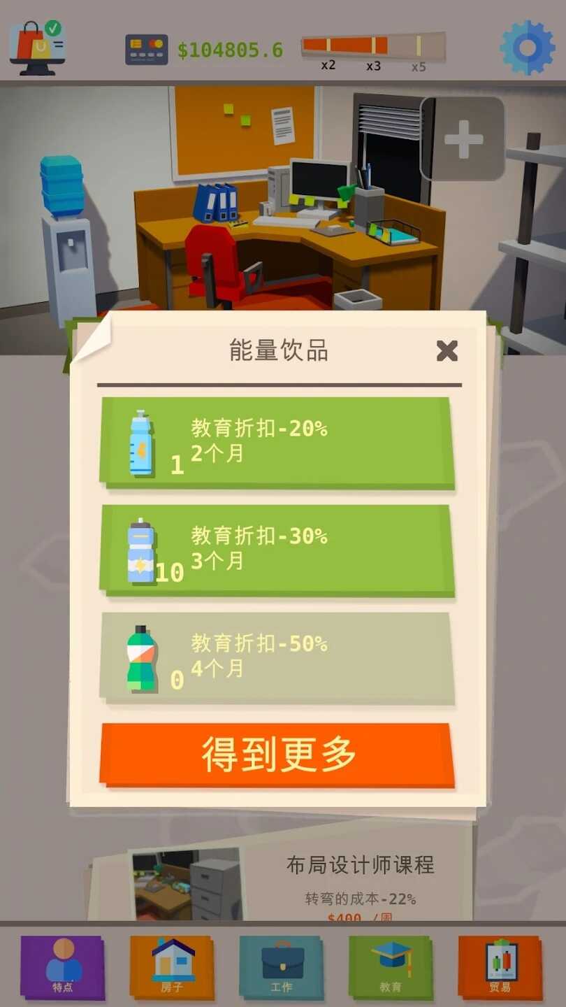 成功人生模拟器