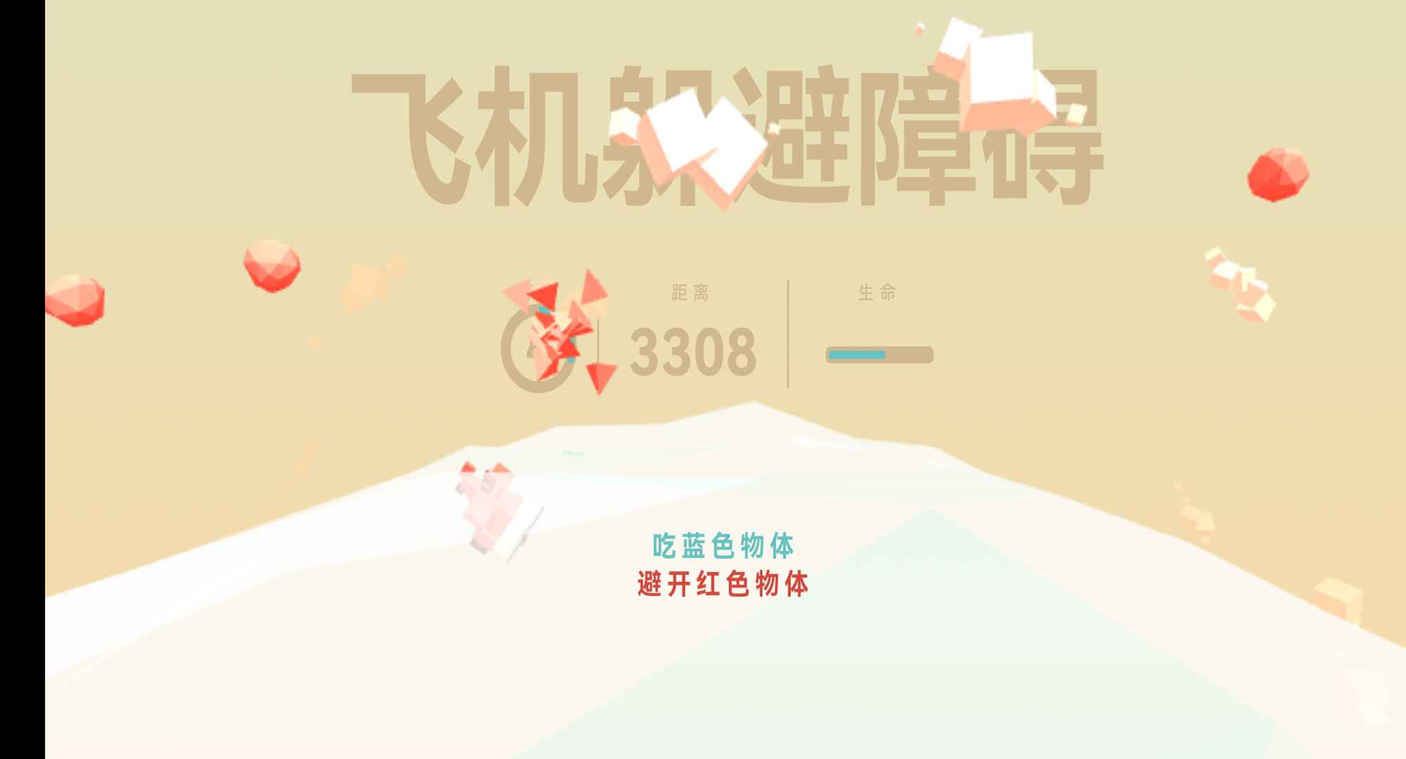 飞机躲避障碍游戏安装