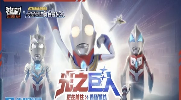 香肠派对奥特曼正式版