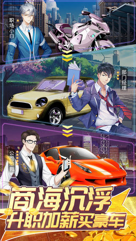 逆袭总裁手机版