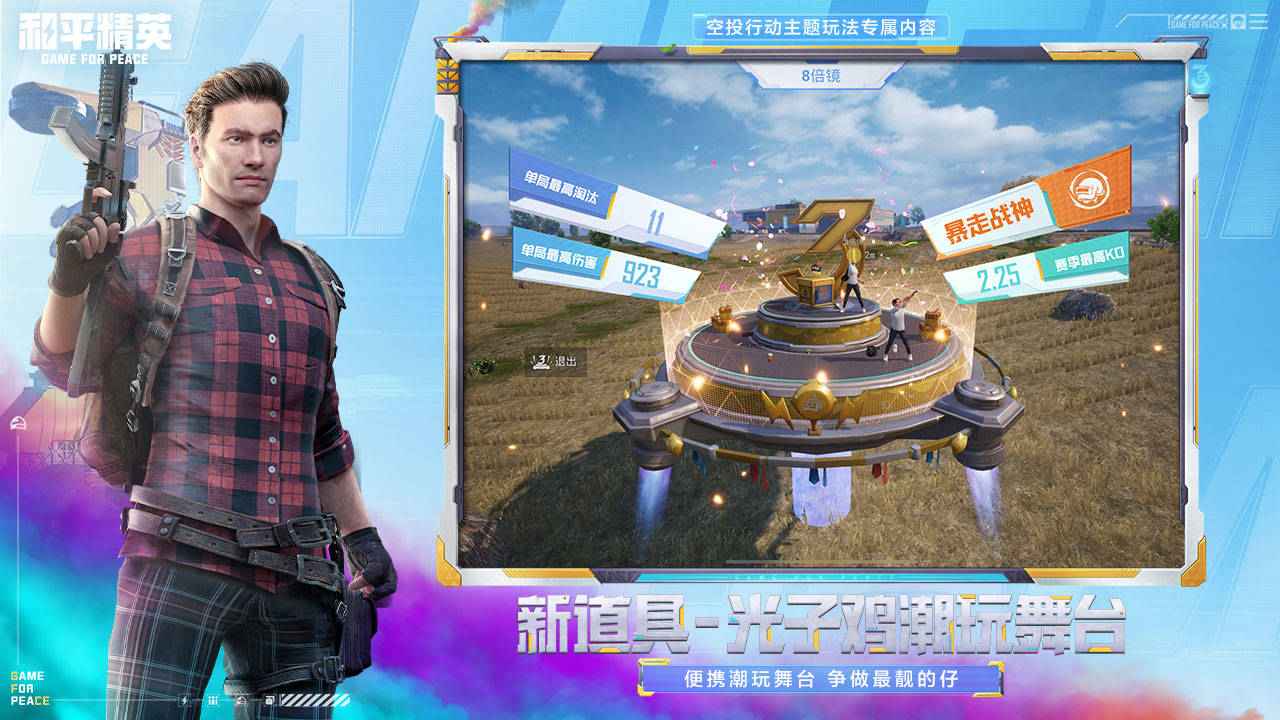 和平精英背人手机版