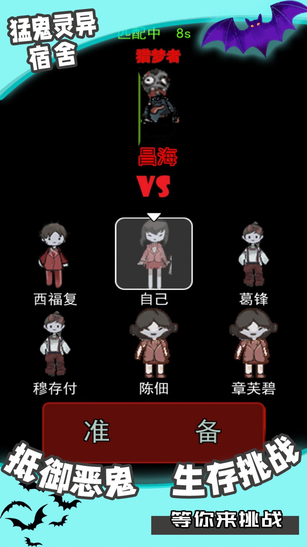 猛鬼灵异宿舍游游戏下载