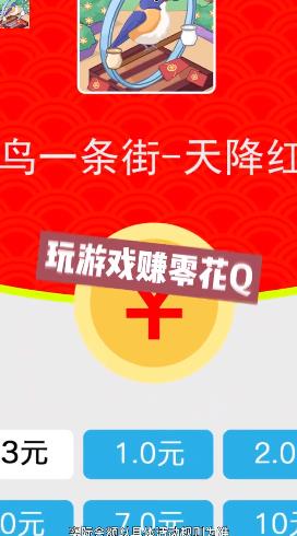 花鸟一条街天降红包下载安装