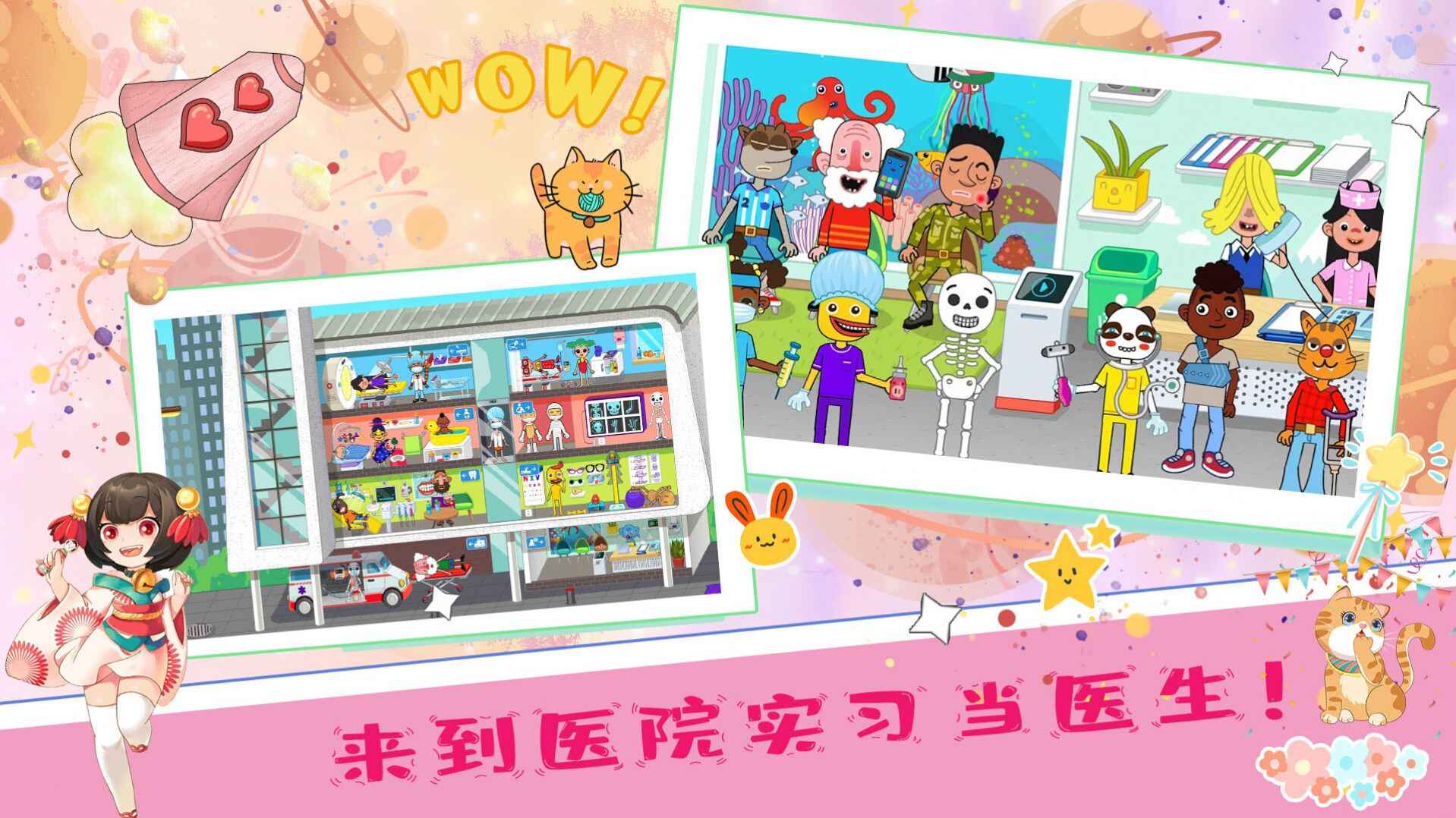 佩皮小镇医院生活游戏下载
