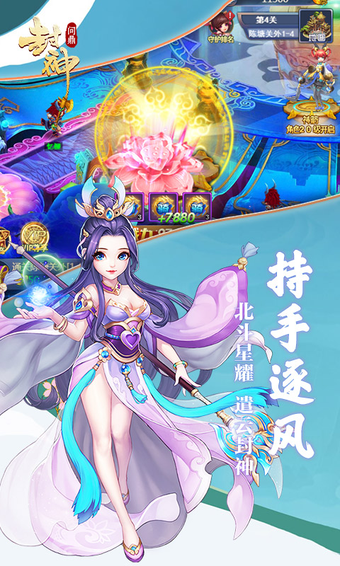 问鼎封神安装