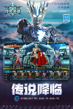 奥特曼传奇安卓版