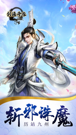 剑侠奇缘一统三界手机版