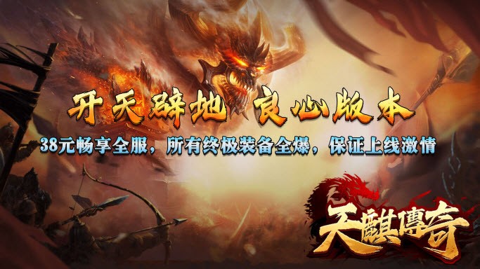 天麒传奇正式版