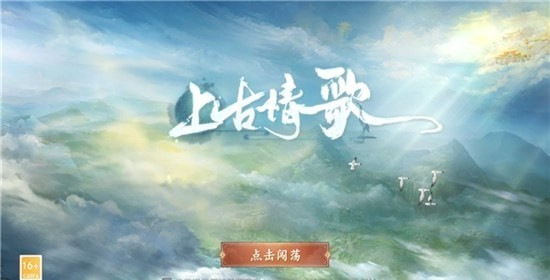仙古情歌正式版下载