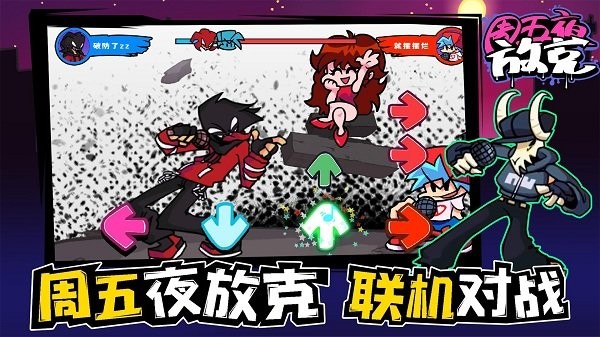 周五夜放克腐化版伪人模组
