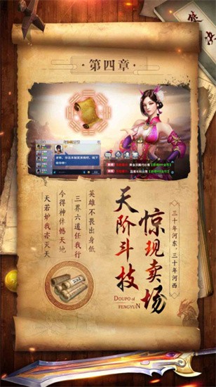 斗破封天安卓免费版