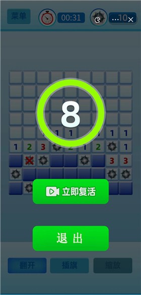 扫雷之数字消除安装包