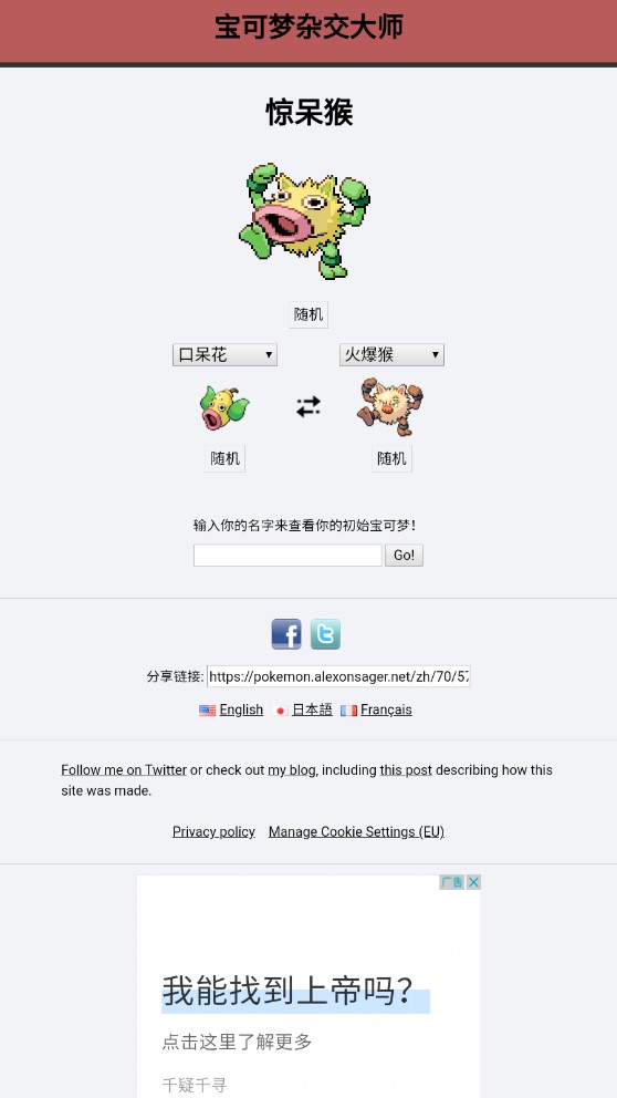 宝可梦杂交大师下载安装