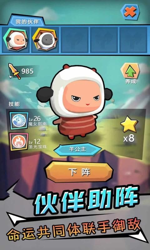 羔羊崛起觉醒