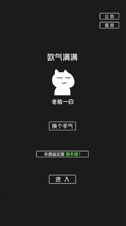 非酋鉴定器安卓版