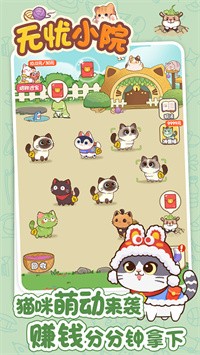 无忧小院手游