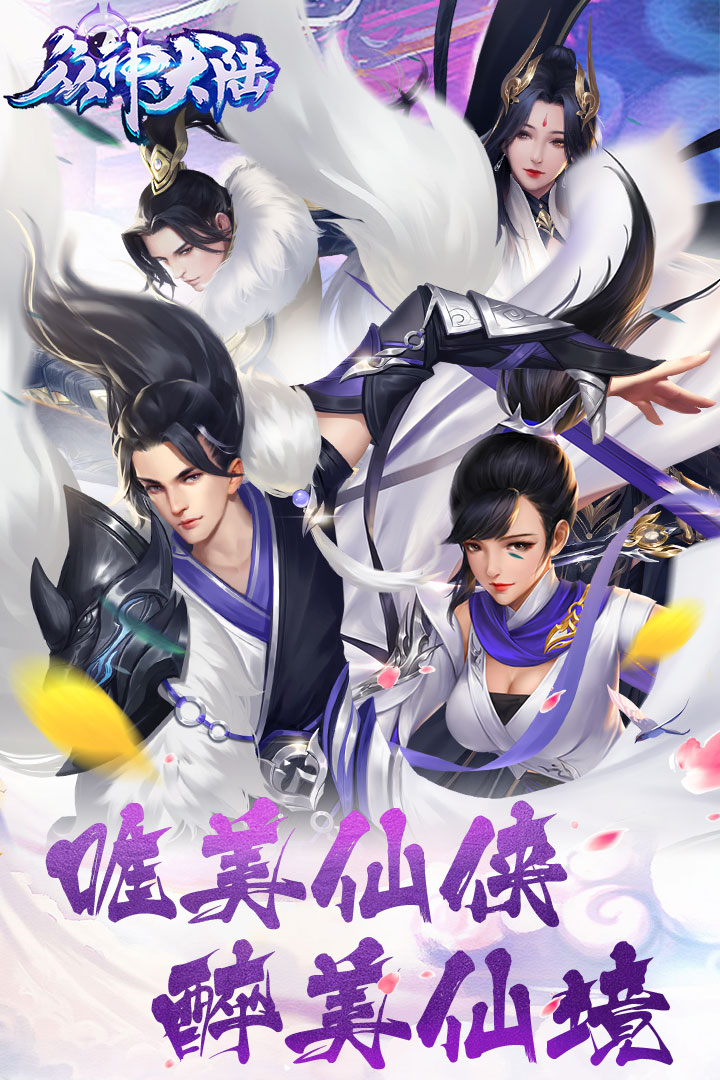 众神大陆免费正版