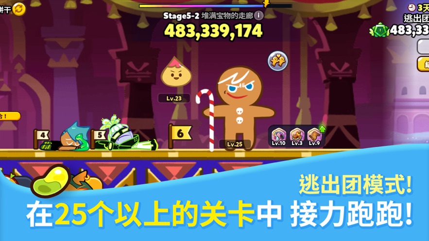 跑跑姜饼人完整版