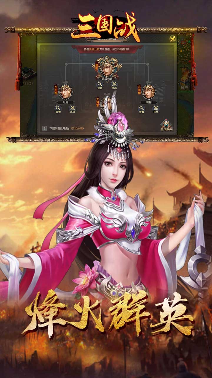 三国战姬官方版