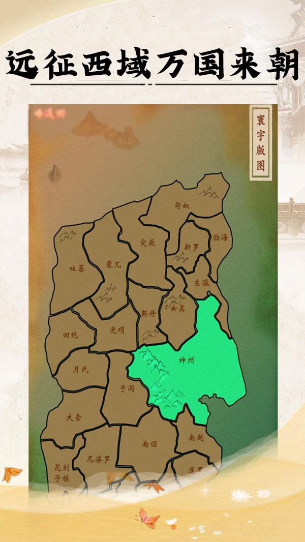 皇帝模拟器下载最新版