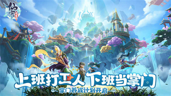 仙宗大掌门最新版