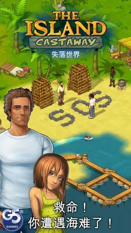 孤岛余生手机版
