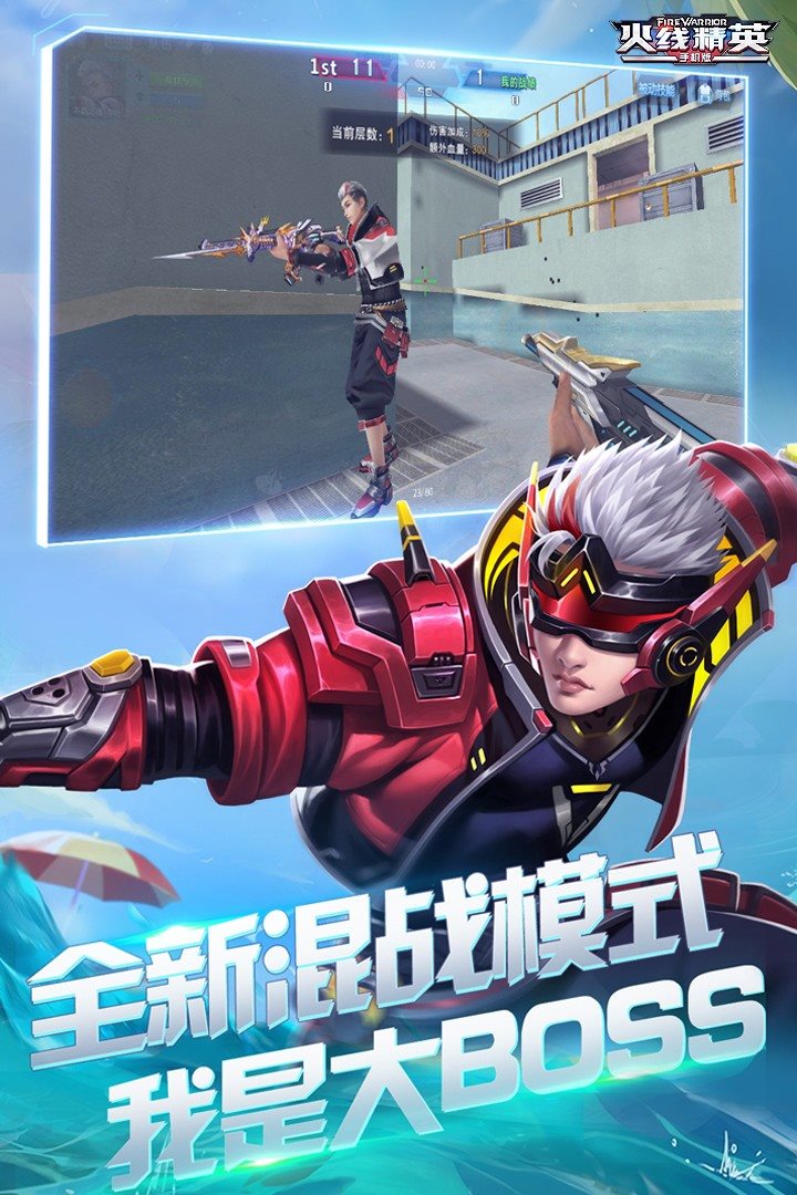 火线精英最新版