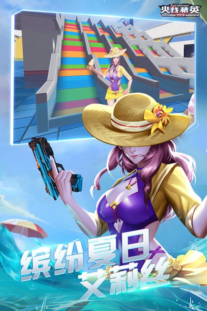火线精英最新版