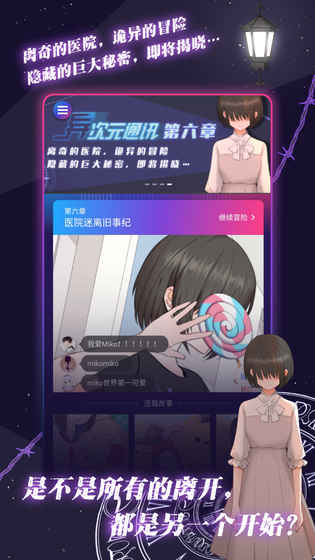 异次元通讯全章节安装包