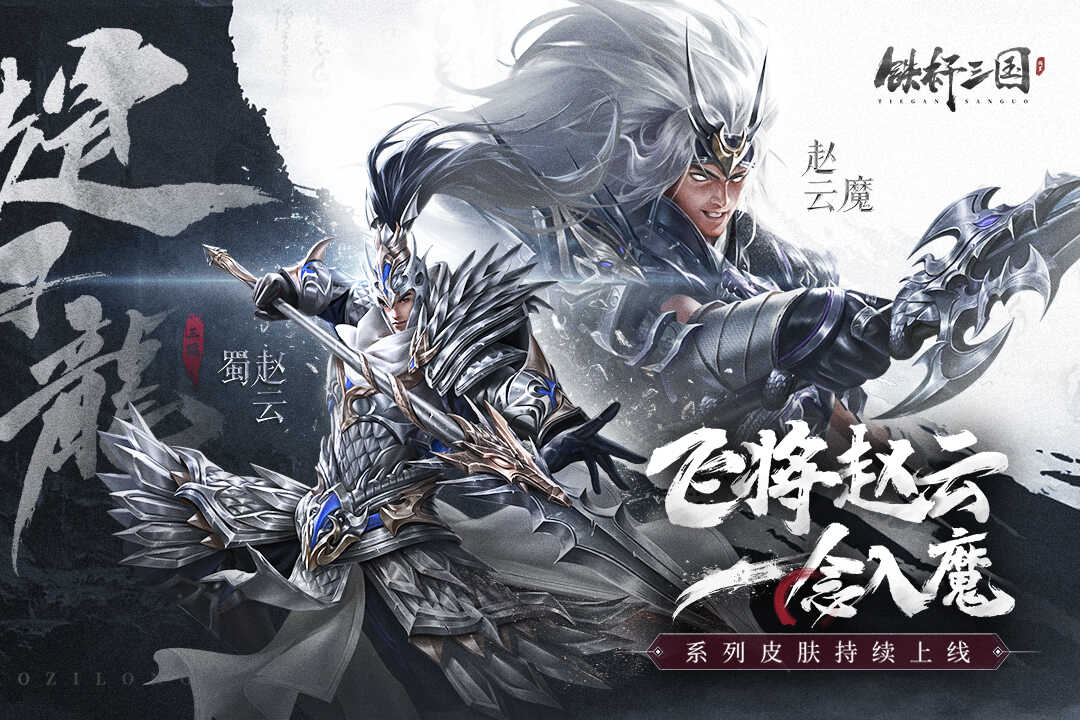 铁杆三国下载安装