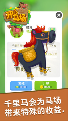 开心马场安装包
