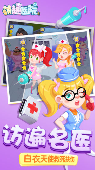 萌趣医院更新贾乃亮倾情代言