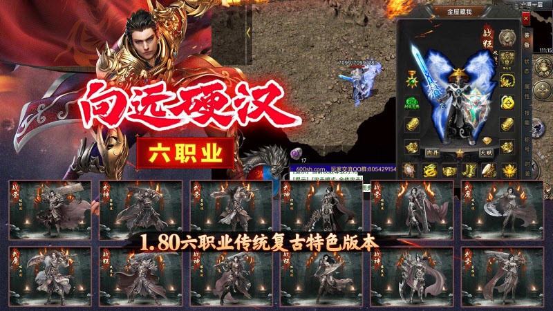 向远硬汉六职业下载