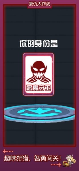 复仇大作战下载包