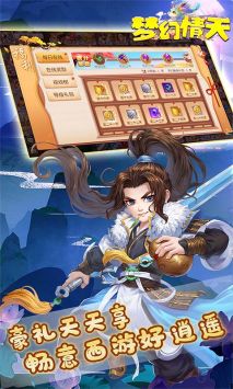 梦幻情天下载最新版